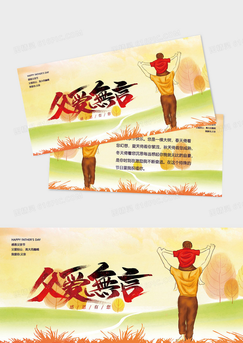 创意大气温馨时尚简洁父亲节贺卡