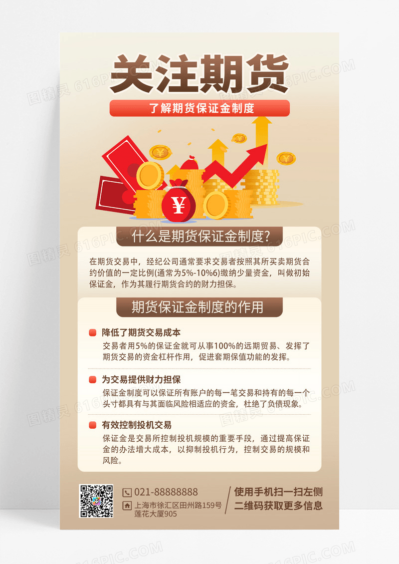 投资理财金融期货科普手机海报