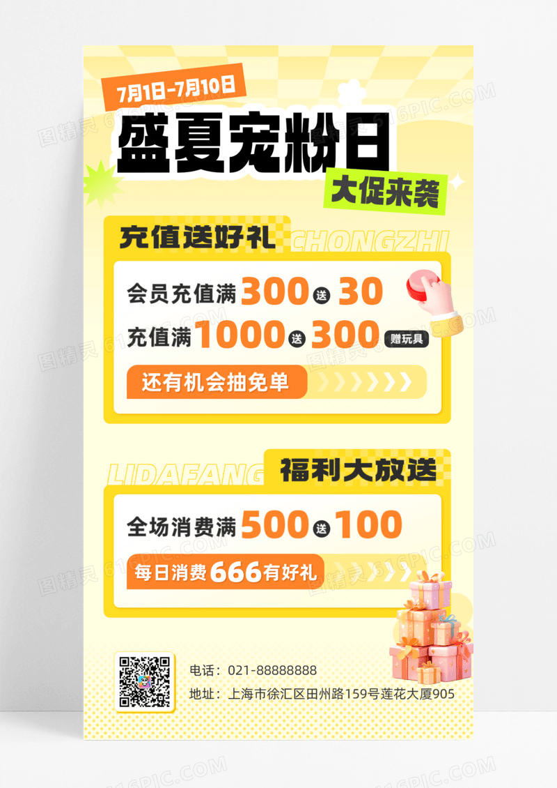 夏季促销黄色清新渐变宣传海报手机海报