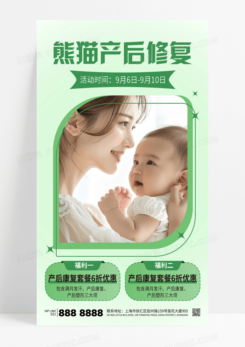 绿色小清新产后修复母婴护理母婴服务海报