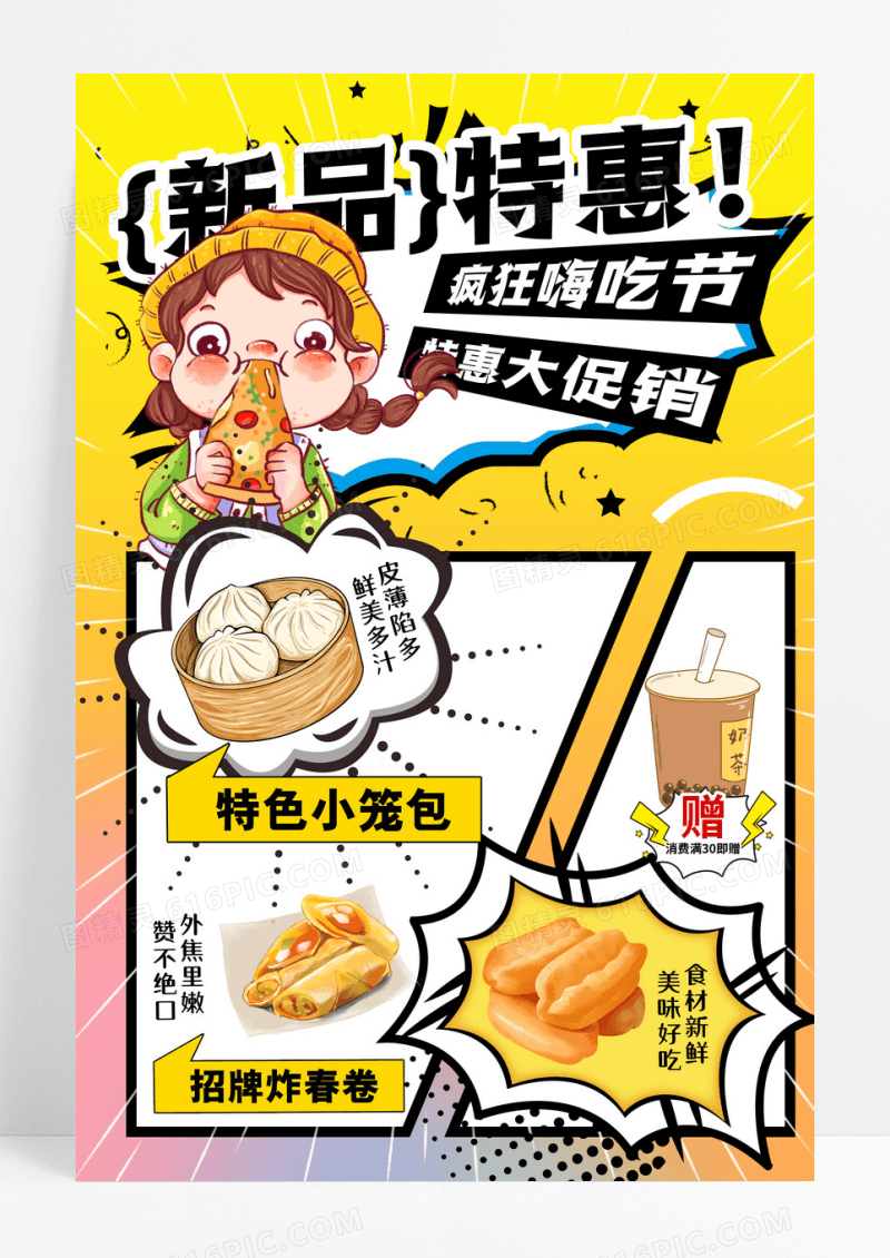 黄色凯斯哈林风新品特惠早餐美食宣传海报