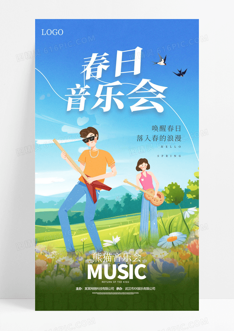 简约蓝色春日音乐会音乐节春天海报