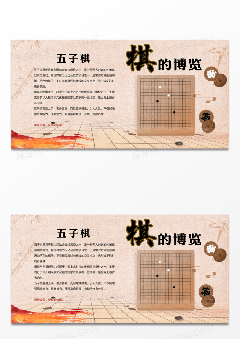 黄色简约棋的博览五子棋五子棋展板