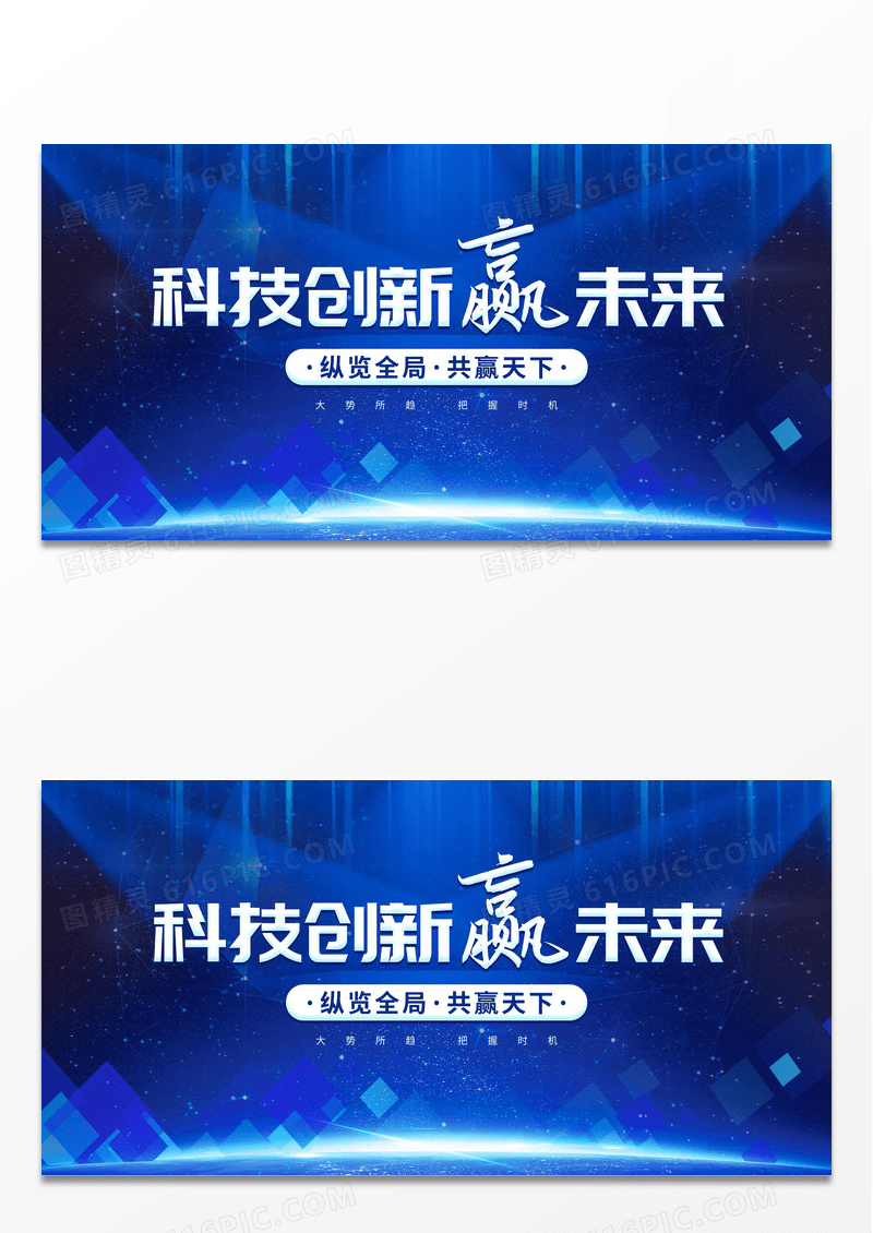 大气科技创新赢未来科技主题宣传展板
