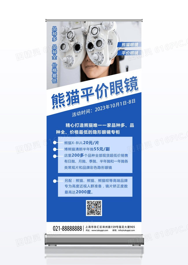 蓝色创意几何简约平价眼睛配镜眼镜展架易拉宝