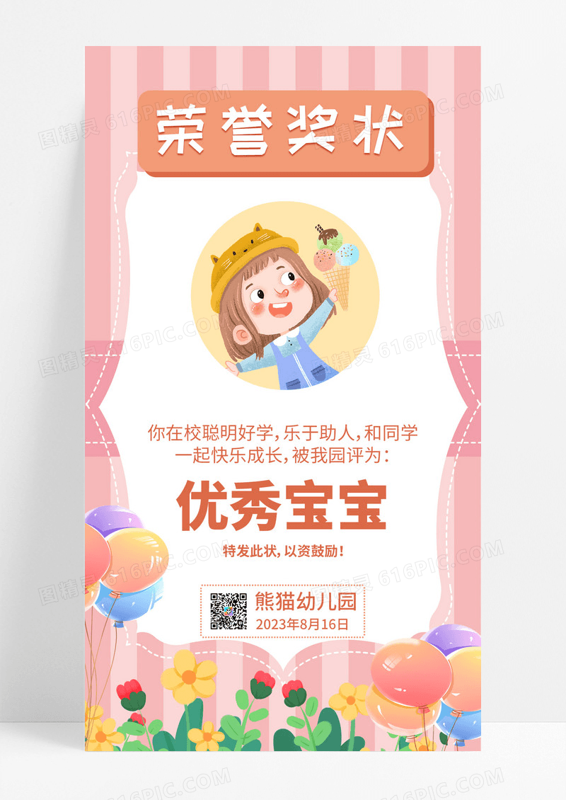 粉色卡通优秀宝宝荣誉奖状手机海报