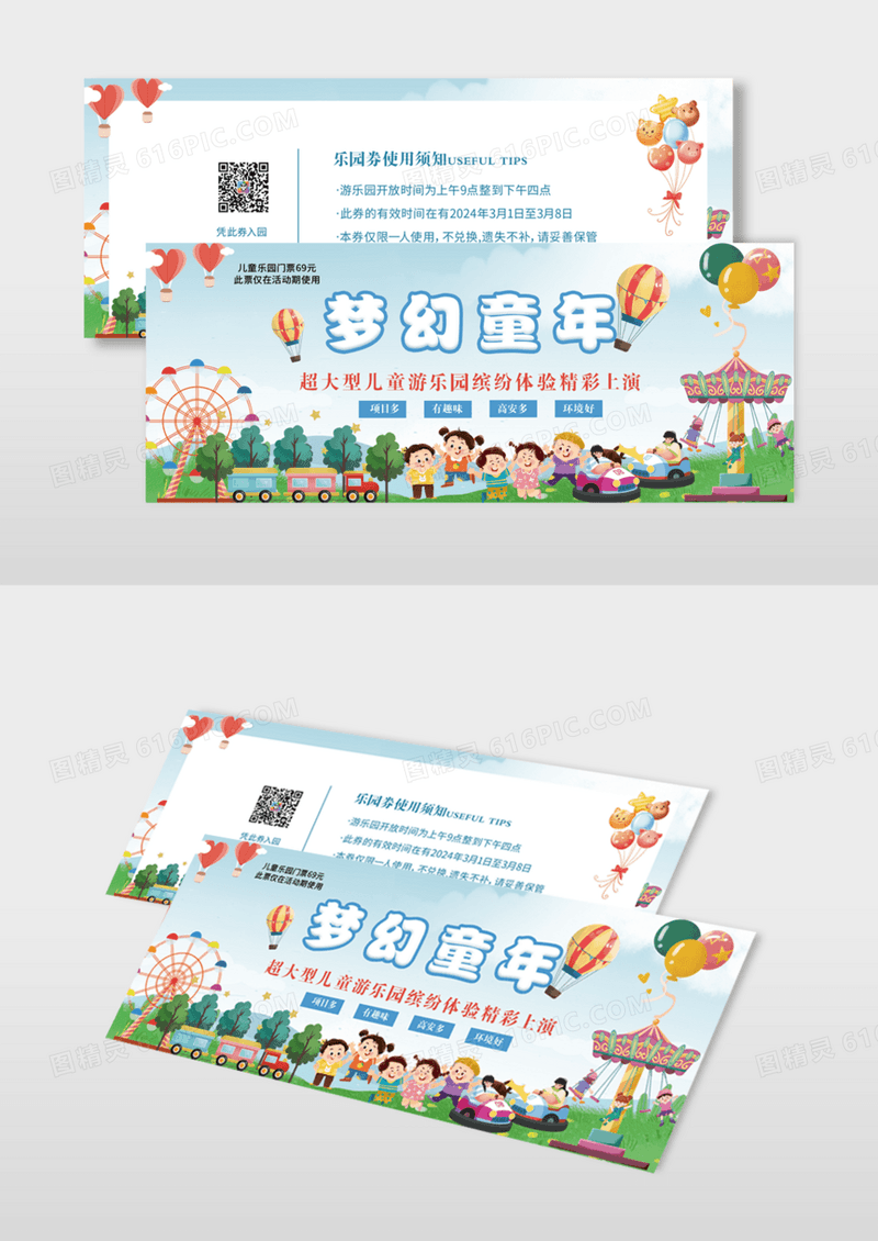 卡通儿童游乐园门票儿童节门票游乐园门票乐园门票入场券模版