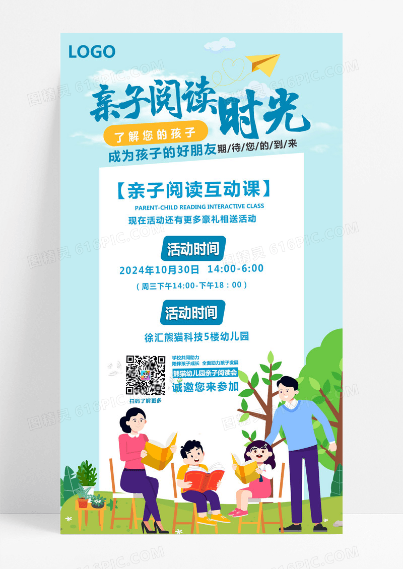 蓝色卡通插画风格亲子阅读时光幼儿园亲子手机海报