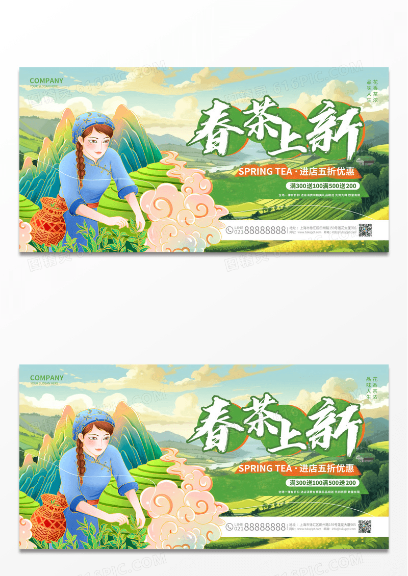插画风春茶上新春茶促销茶艺茶道展板春茶茶叶