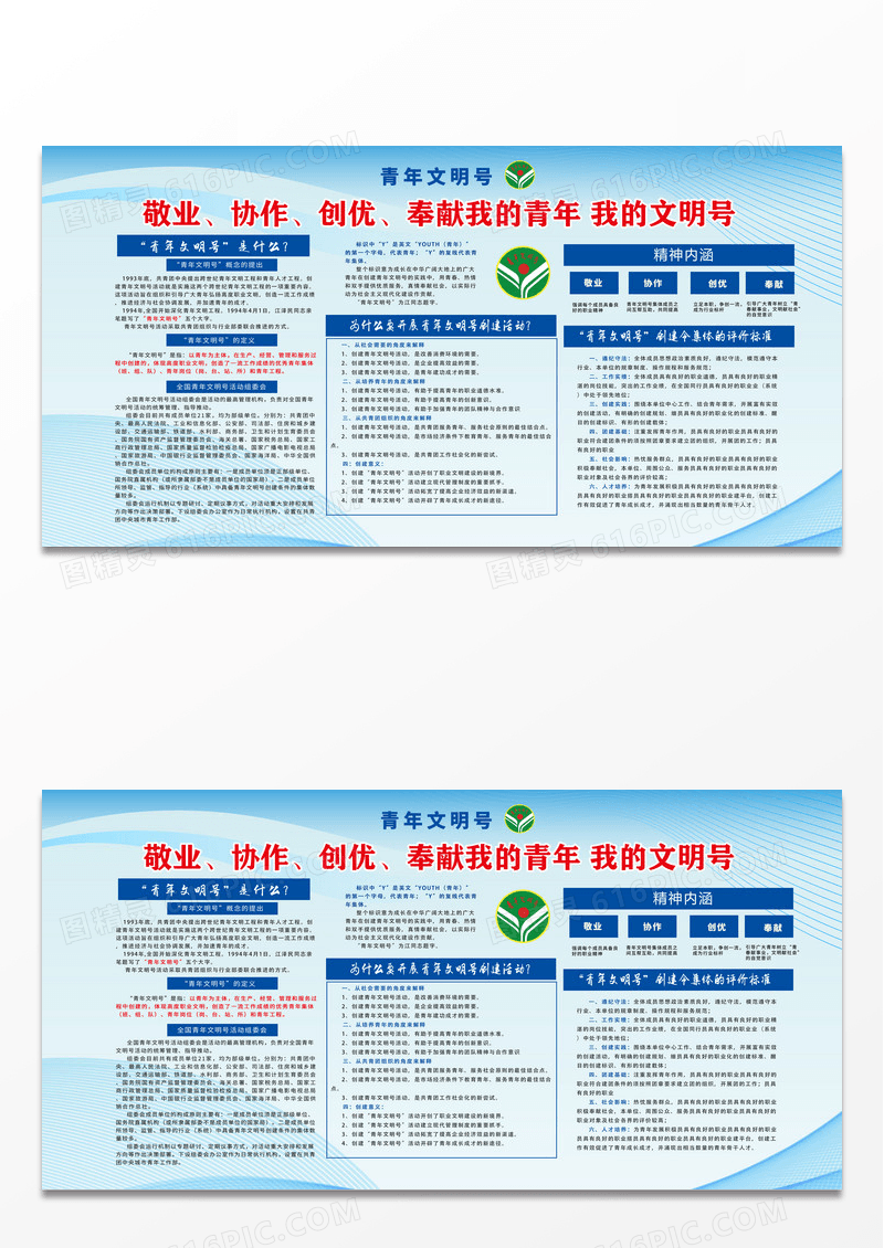简约青年文明号信用公约青年文明号展板宣传