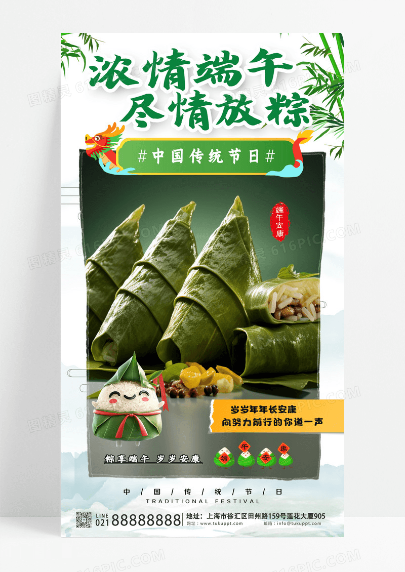 渐变色拼贴风格浓情端午端午节宣传手机海报设计