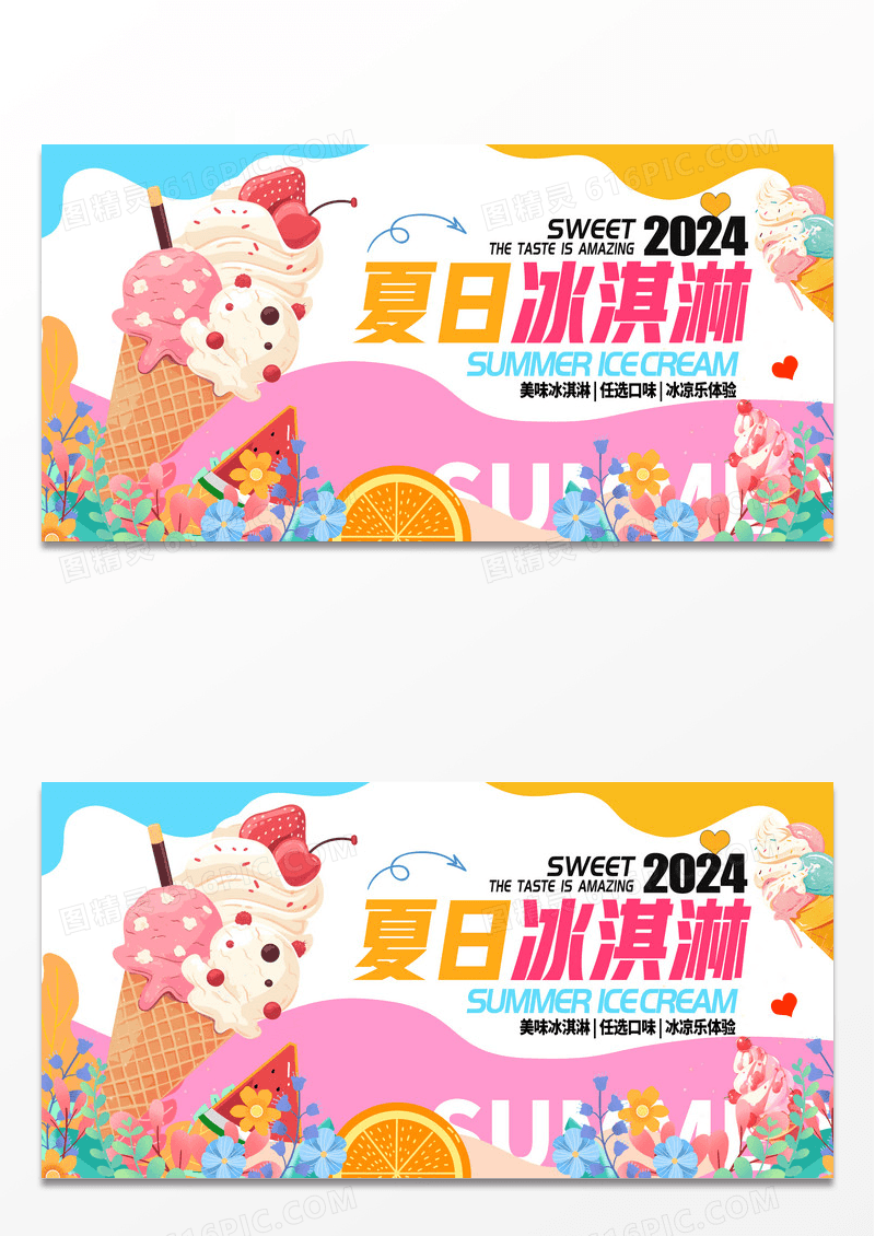 绿色时尚夏天冰淇淋促销宣传展板设计