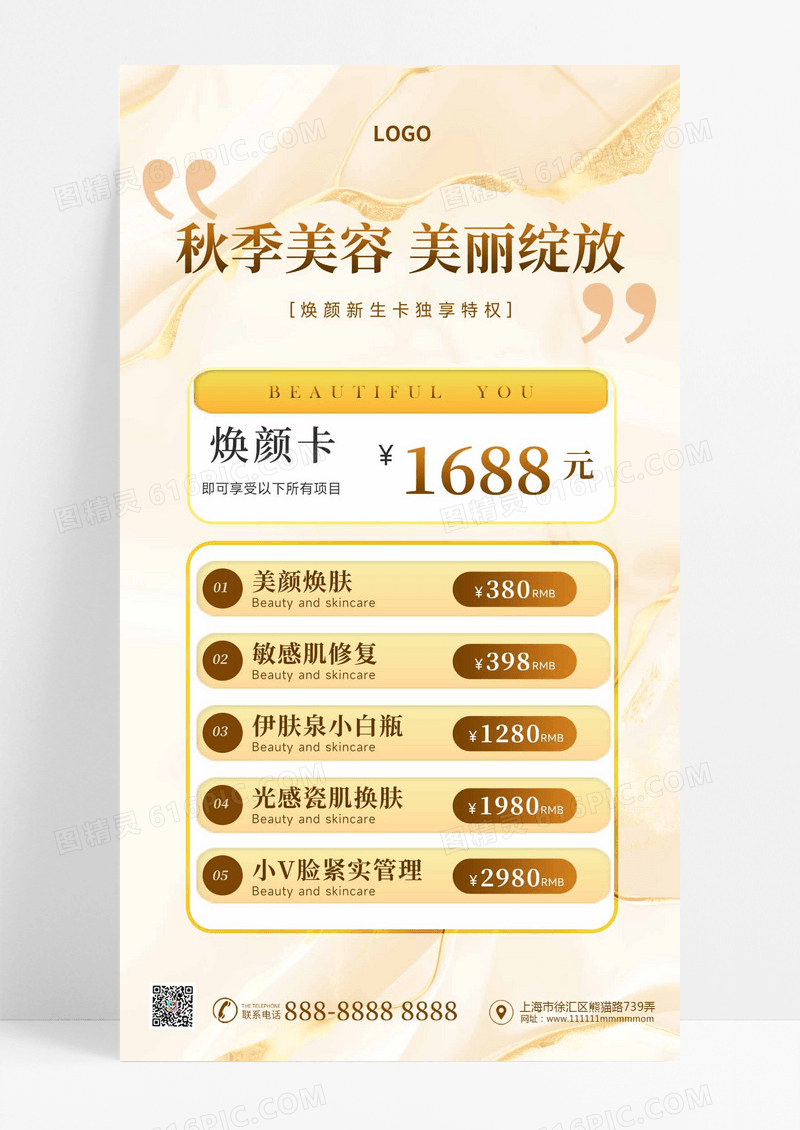 秋季美容医美秋天焕肤促销活动海报宣传海报