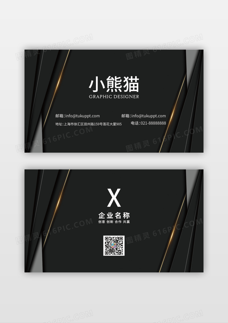 高端大气黑色商务名片设计