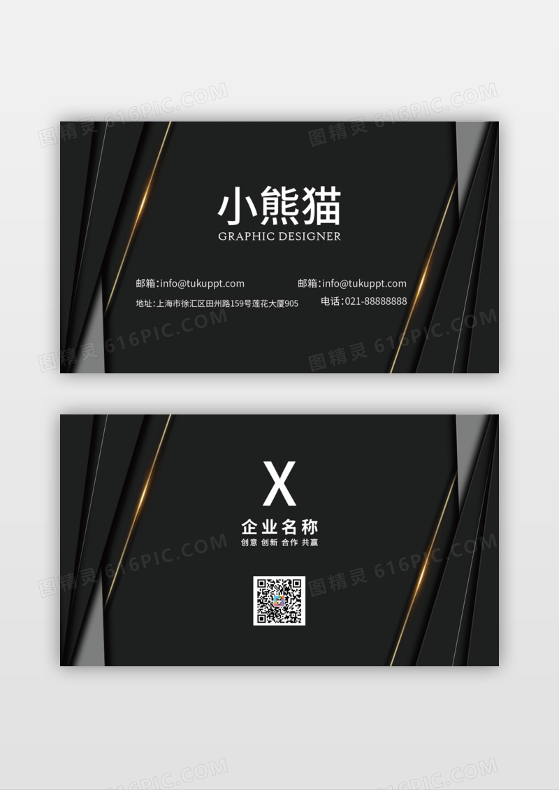 高端大气黑色商务名片设计