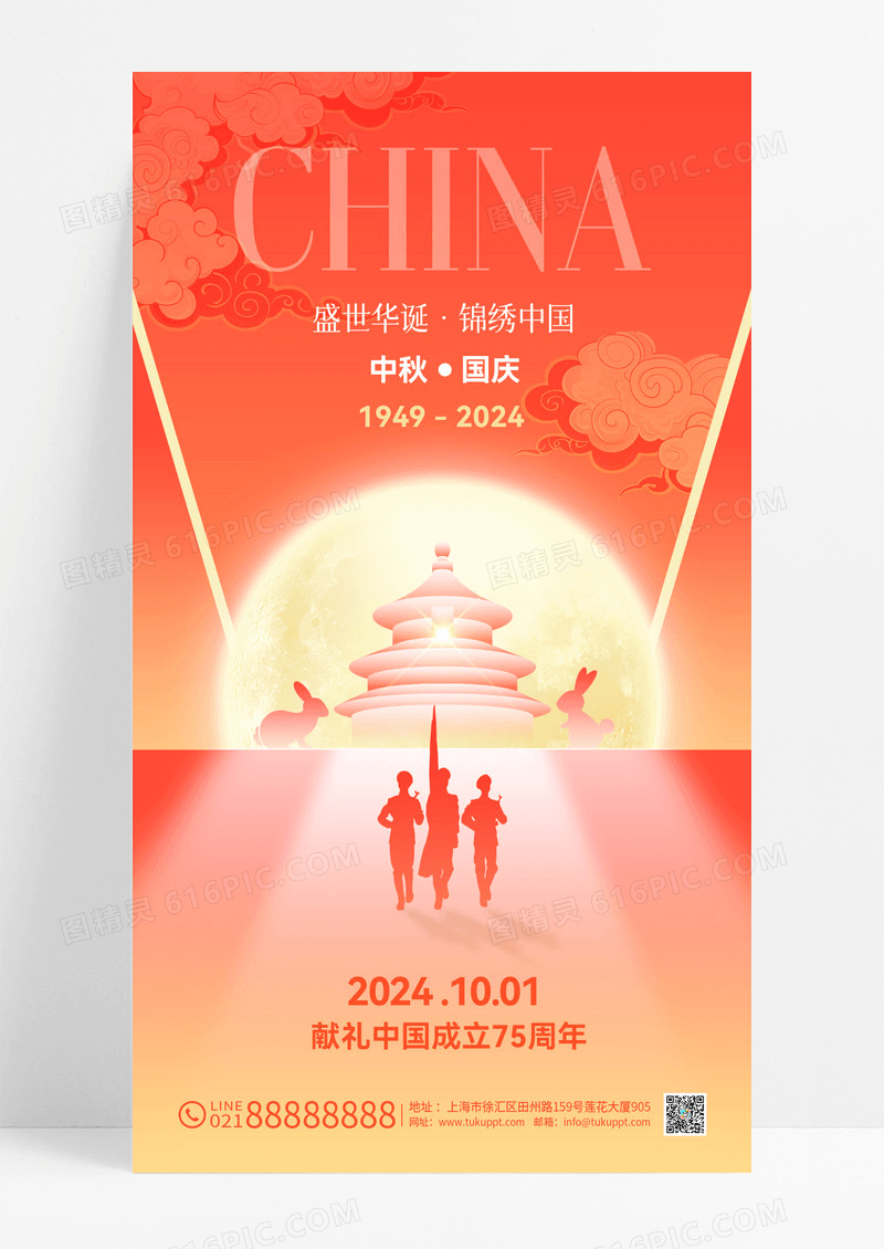 创意渐变中秋国庆兔子月亮军人天坛节日宣传海报