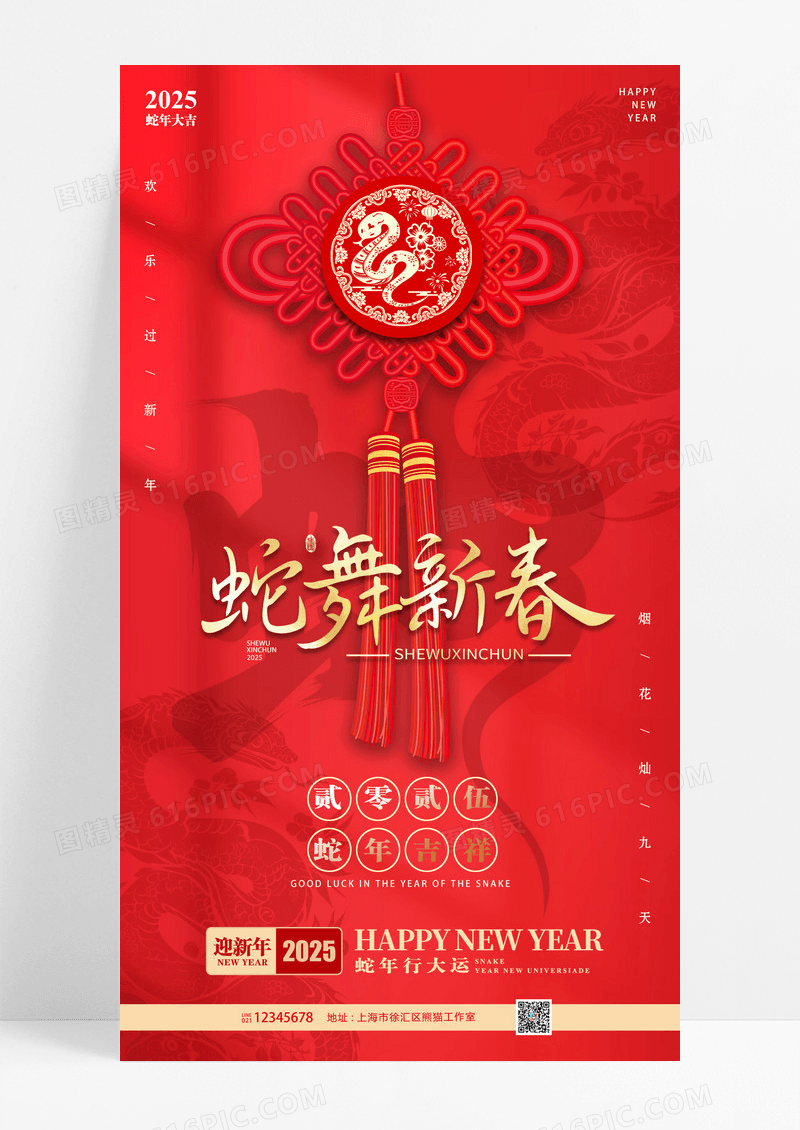 红色2025蛇年中国结蛇舞新春海报