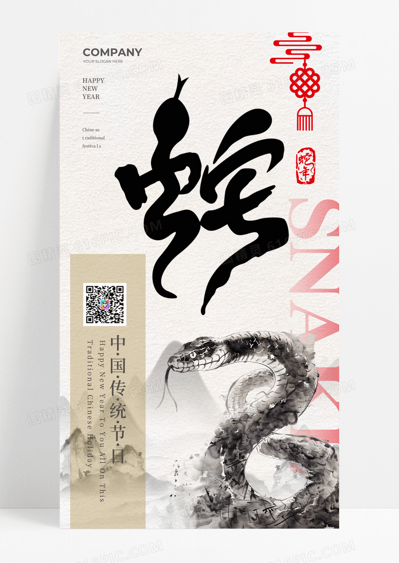 黑白水墨风2025蛇年手机宣传海报