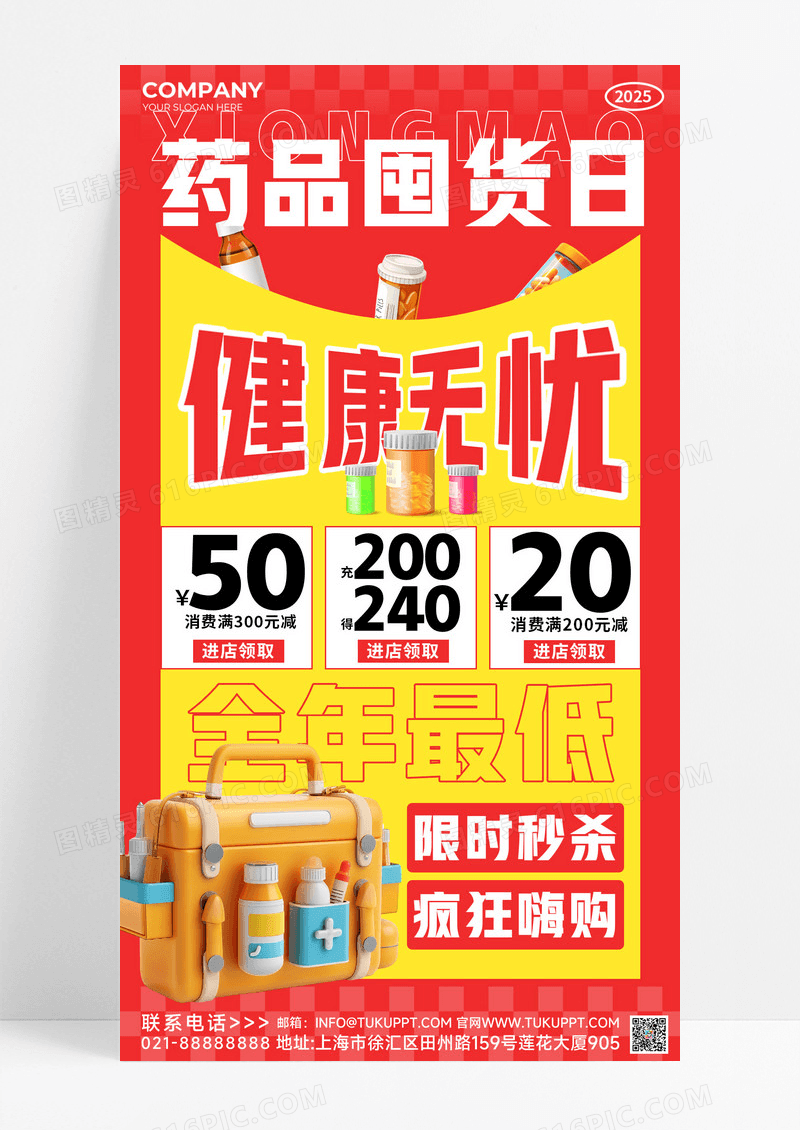 黄色简约大气药品退货日医药健康海报