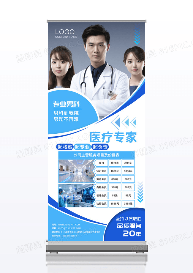蓝色大气简约风格男科医院医疗专家展架