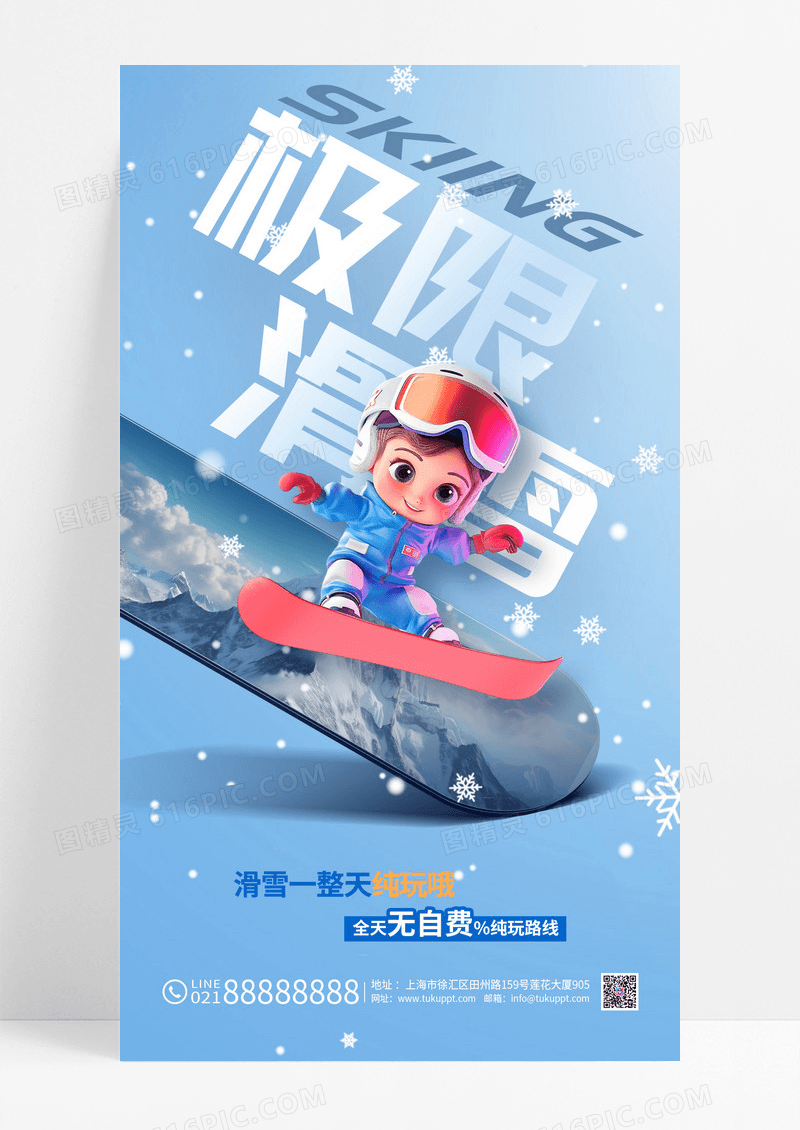 蓝色滑雪活动3D滑雪男孩雪景海报