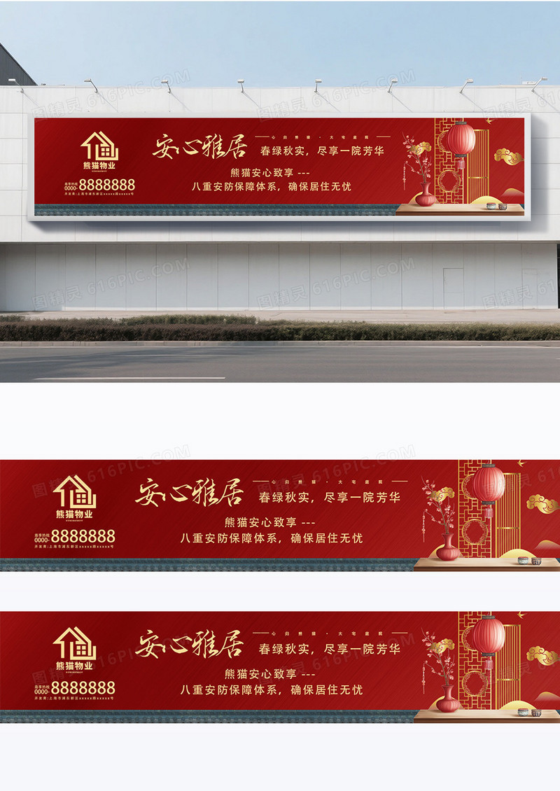 大气红色中国风房产宣传围挡