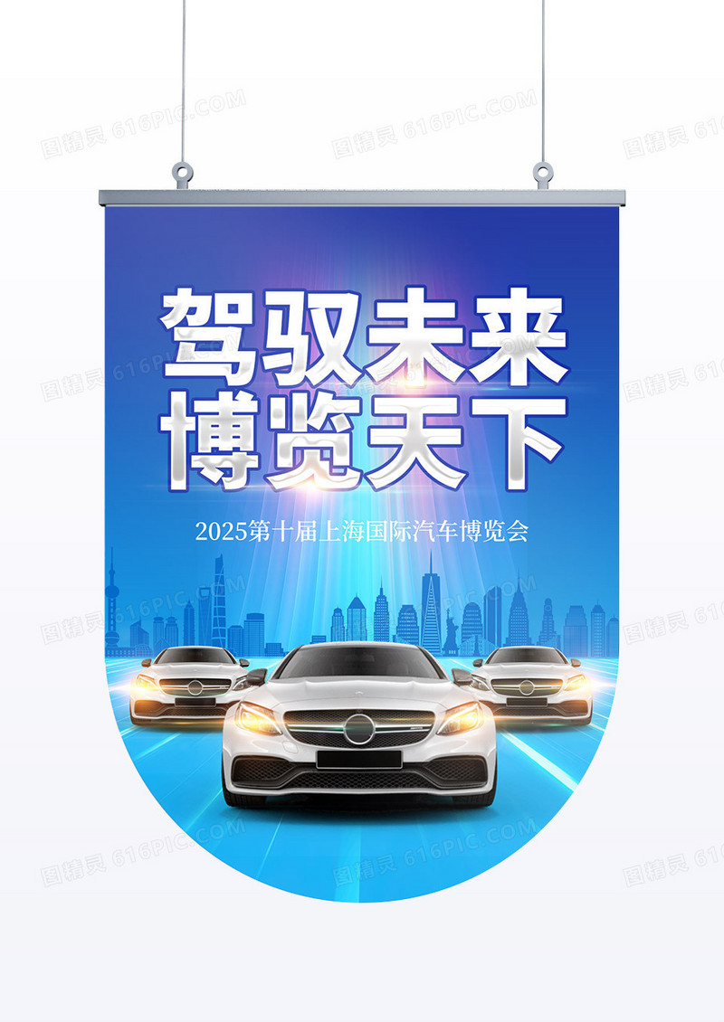 蓝色科技吊旗汽车车展博览会吊旗