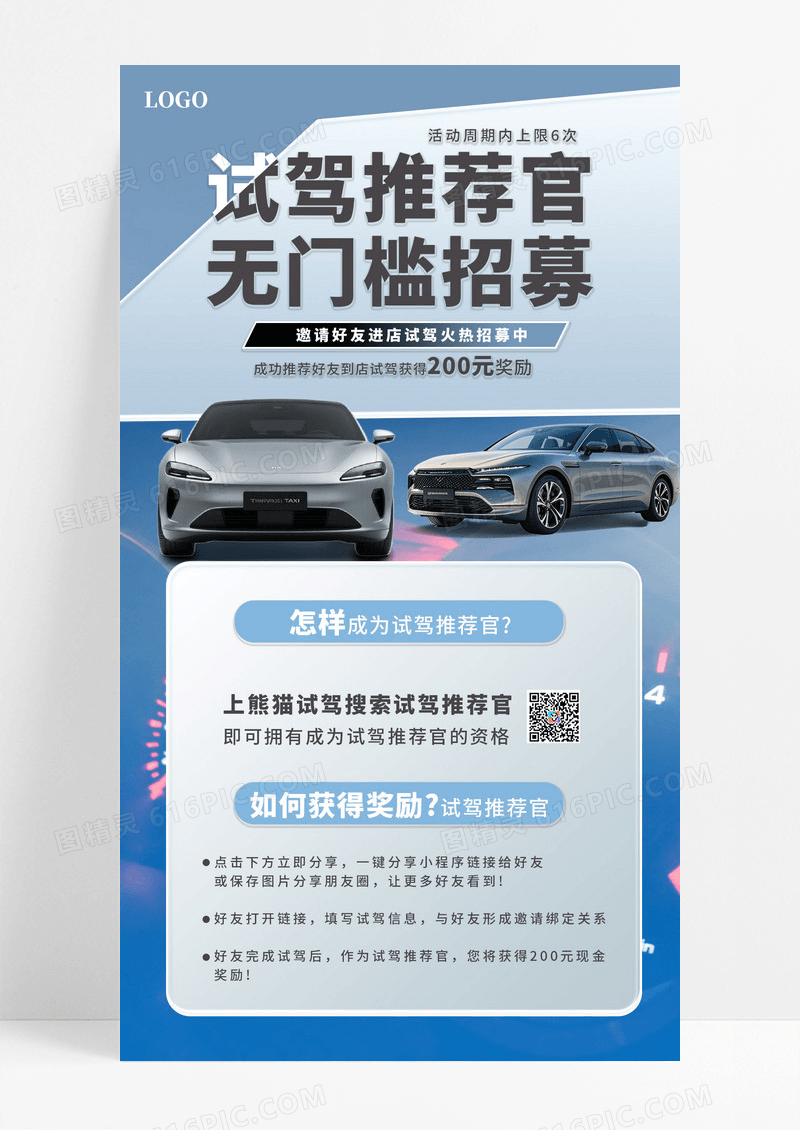 大气简约试驾推荐官宣传海报