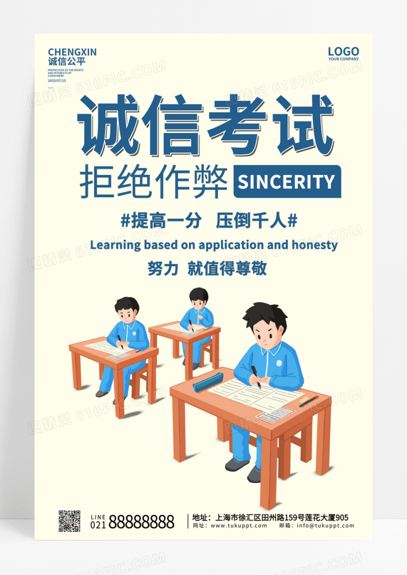 简约风时尚大气诚信海报诚信考试海报