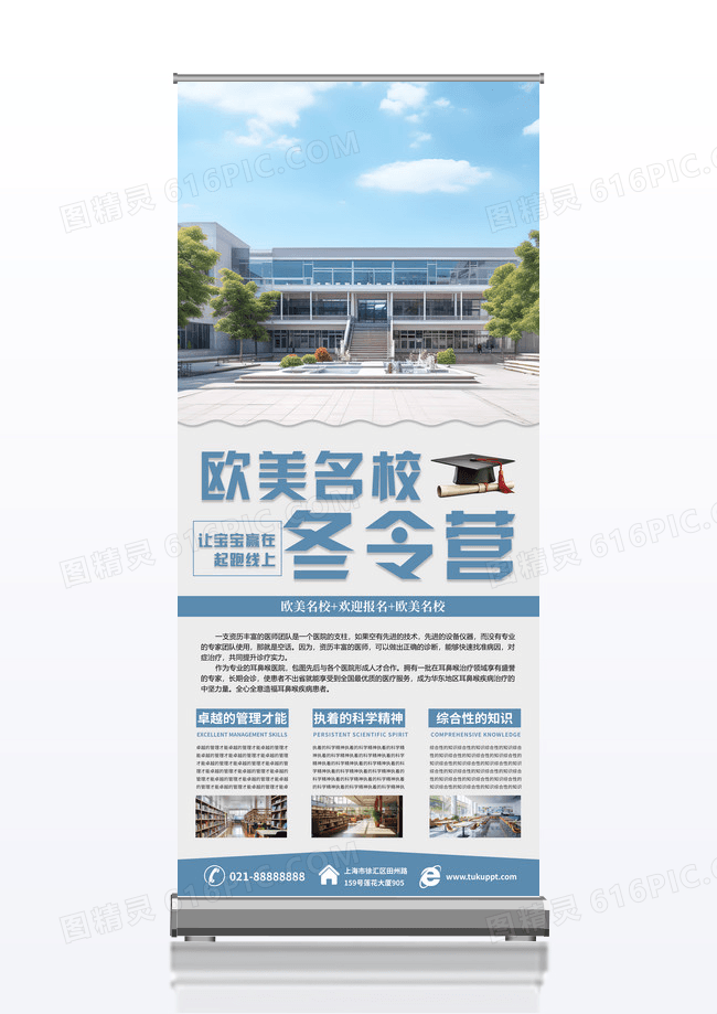 简约大气欧美名校冬令营学校招生展架