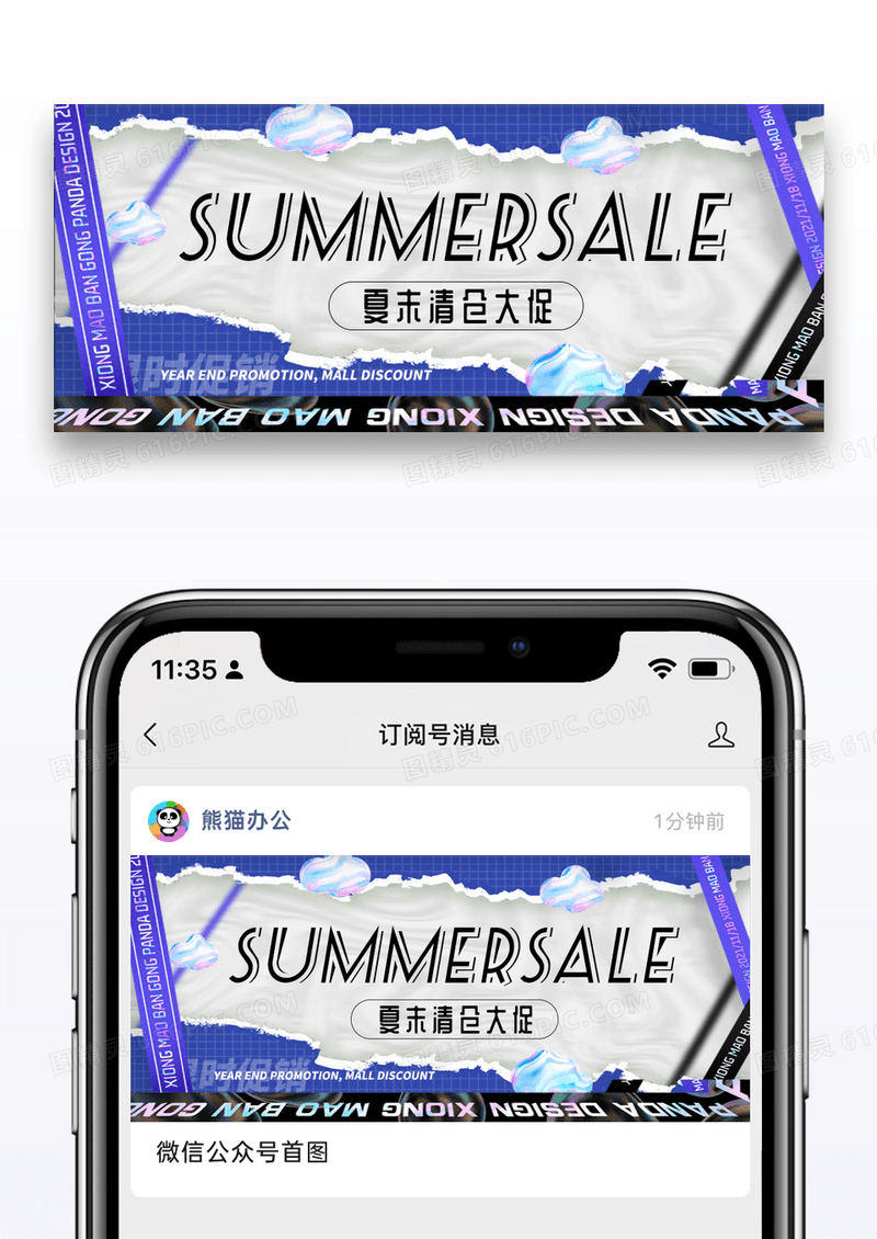 时尚酸性风夏末清仓促销公众号封面配图图片