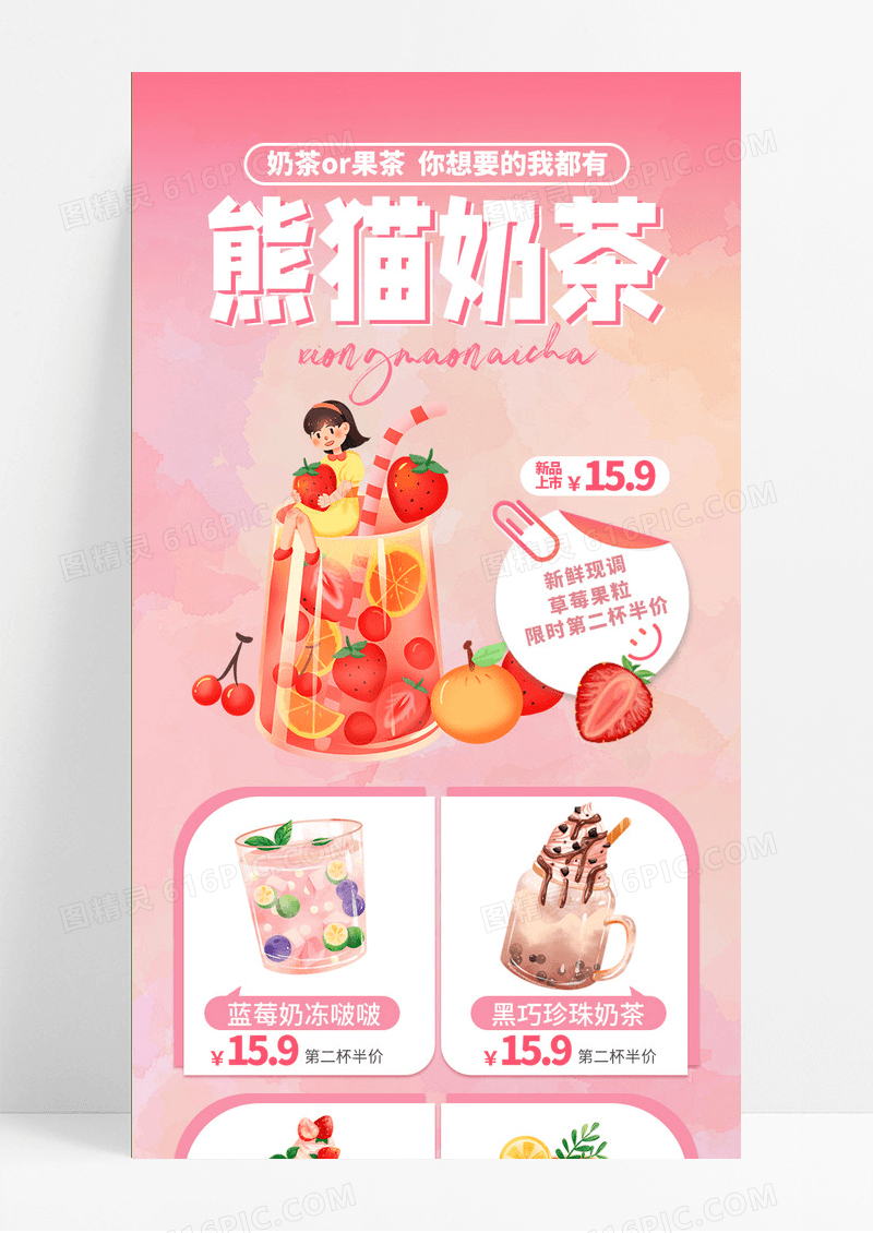 粉色浪漫小清新奶茶价目单奶茶加盟奶茶促销活动长图