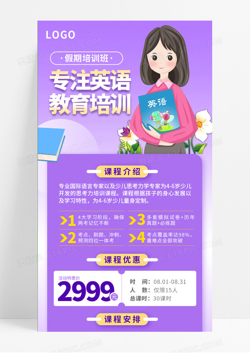 紫色插画卡通假期培训英语教育ui长图手机海报职业培训