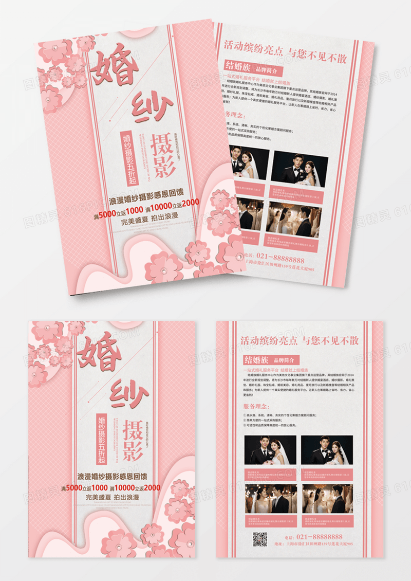 唯美婚纱摄影宣传单dm