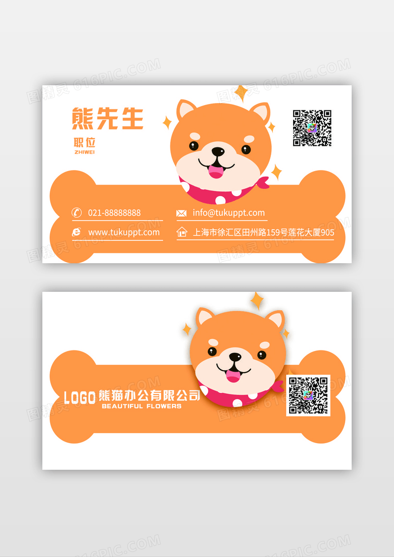 橙色宠物玩具用品狗粮食品名片