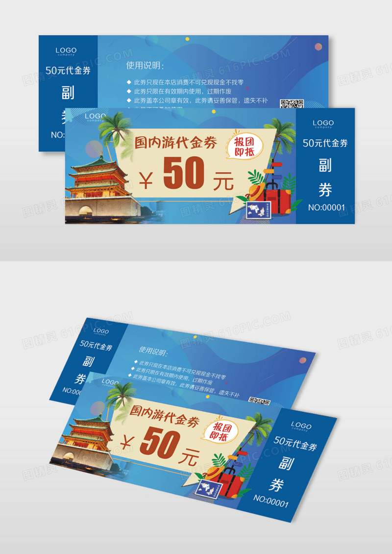 简约蓝色旅游宣传旅行国内游代金券优惠券模版