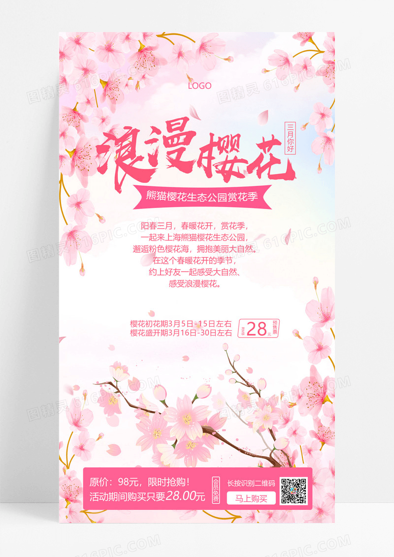 大气粉色浪漫樱花樱花旅游手机宣传海报