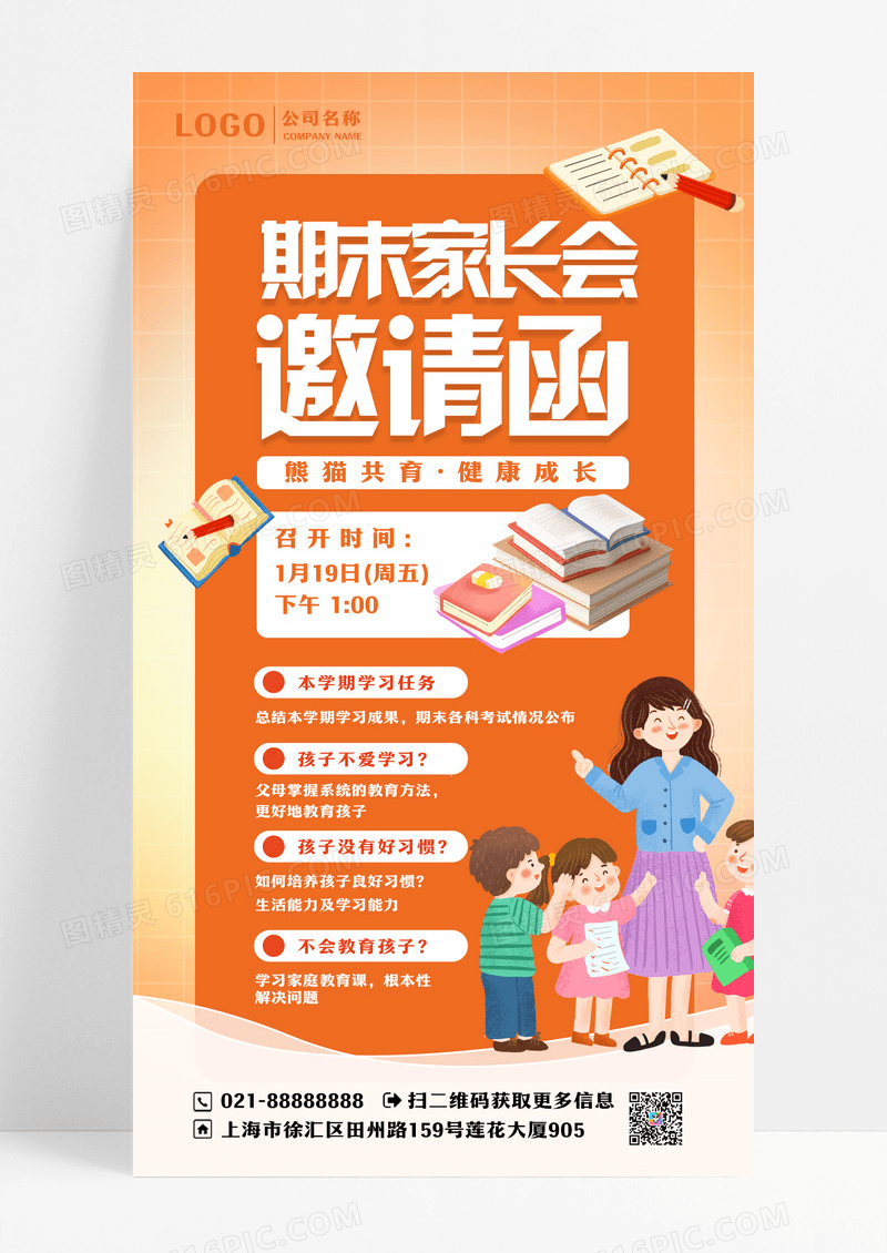家长会邀请函橙色简约广告宣传海报设计