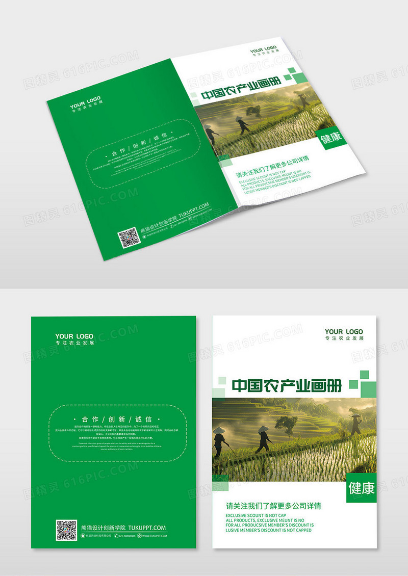 绿色简约中国农产业画册农业画册封面农业封面