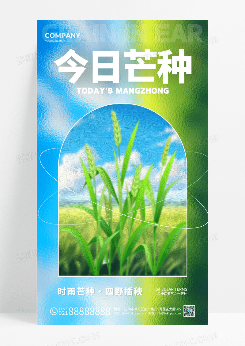 渐变色材质风格今日芒种芒种手机宣传海报芒种宣传海报芒种海报