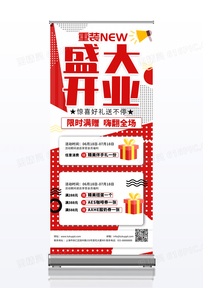 红色波普风盛大开业活动促销展架设计
