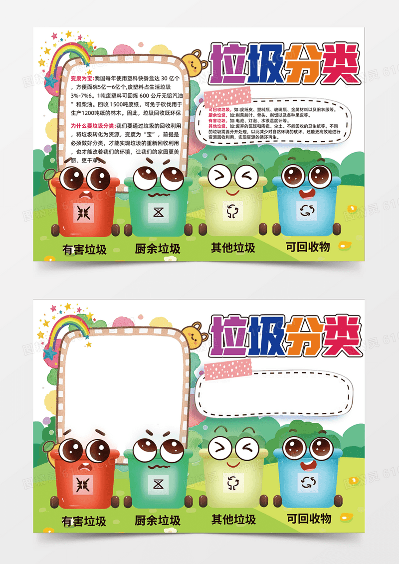 卡通插画手绘垃圾分类垃圾桶草地手抄报