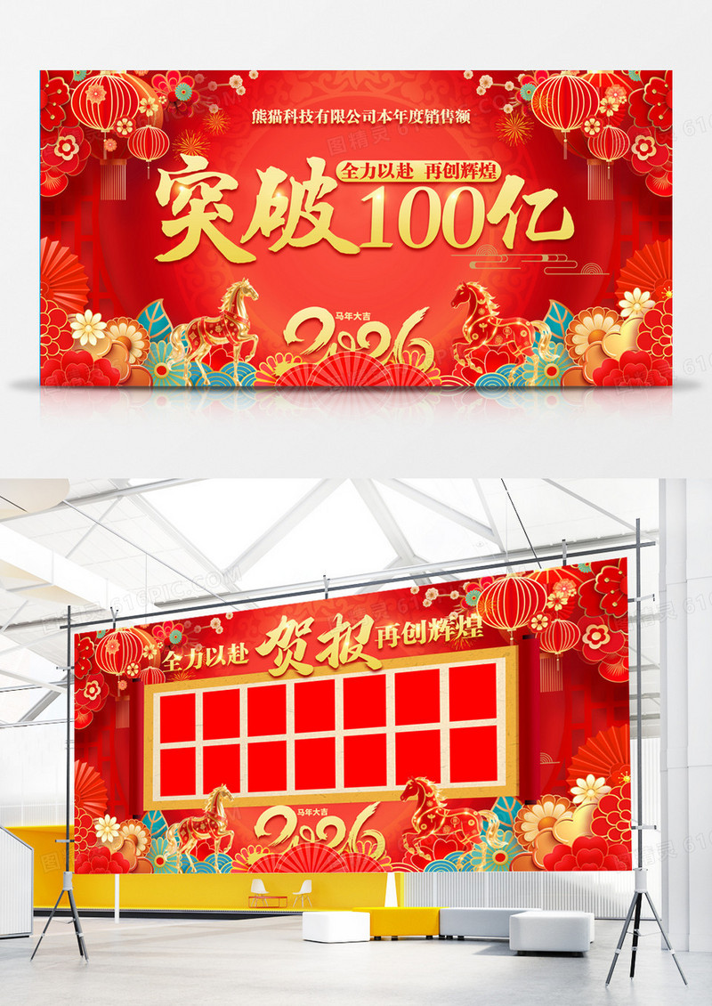 红色喜庆2026马年贺报喜报背景展板设计喜报喜报