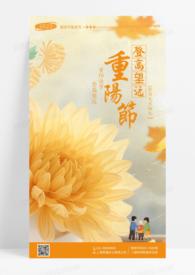 渐变色插画重阳节手机宣传海报