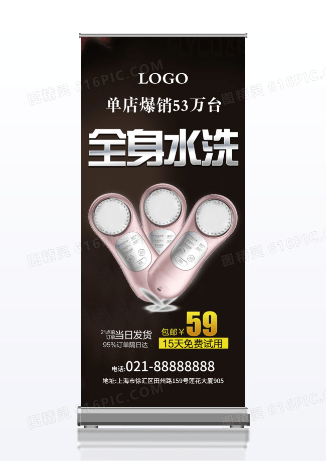 酷炫黑白全身水洗家电宣传促销x展架