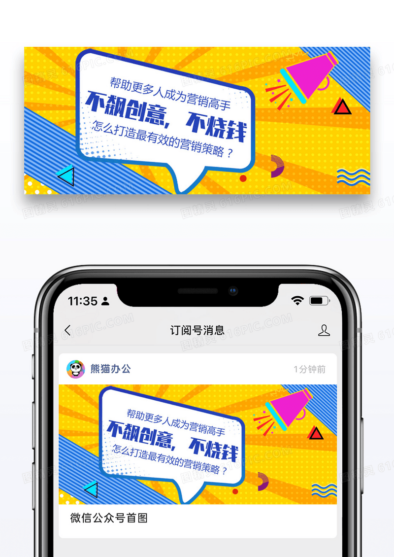 营销攻略公众号封面配图图片SHEJ 