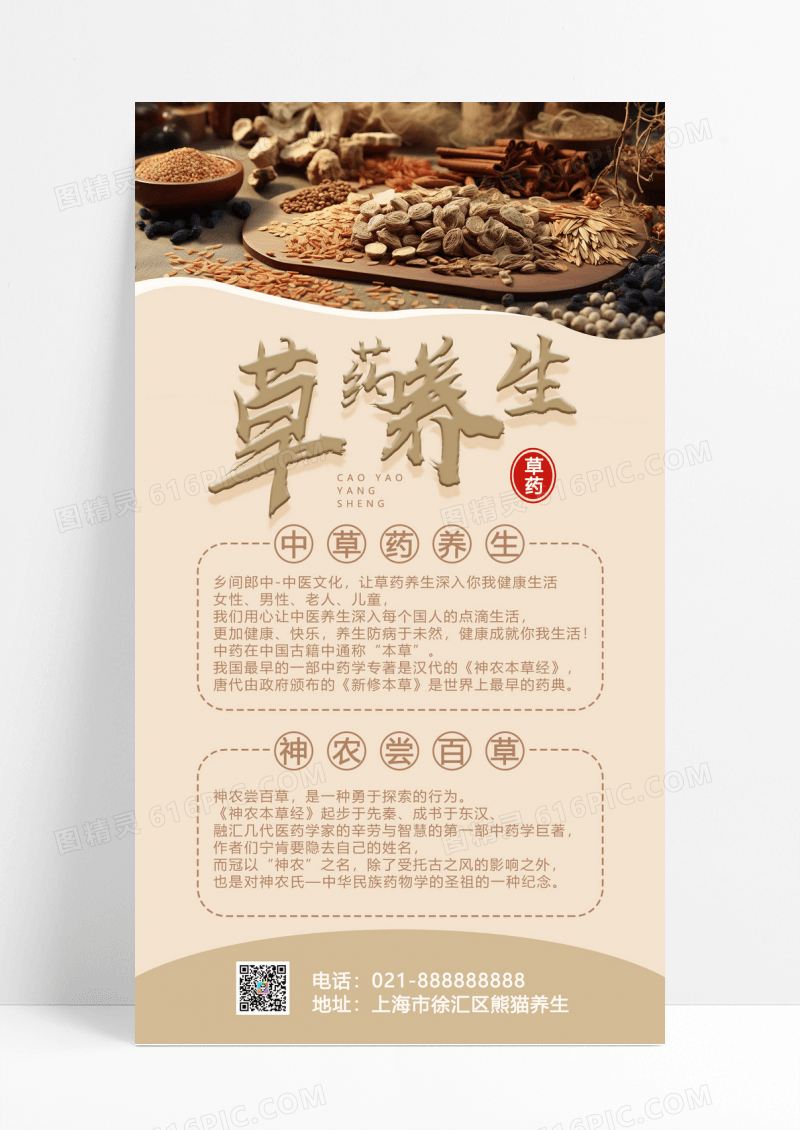  黄色复古秋季衍养生手机文案海报