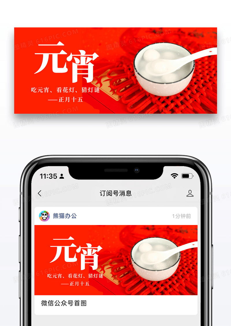 红色简约元宵节微信公众号封面图片