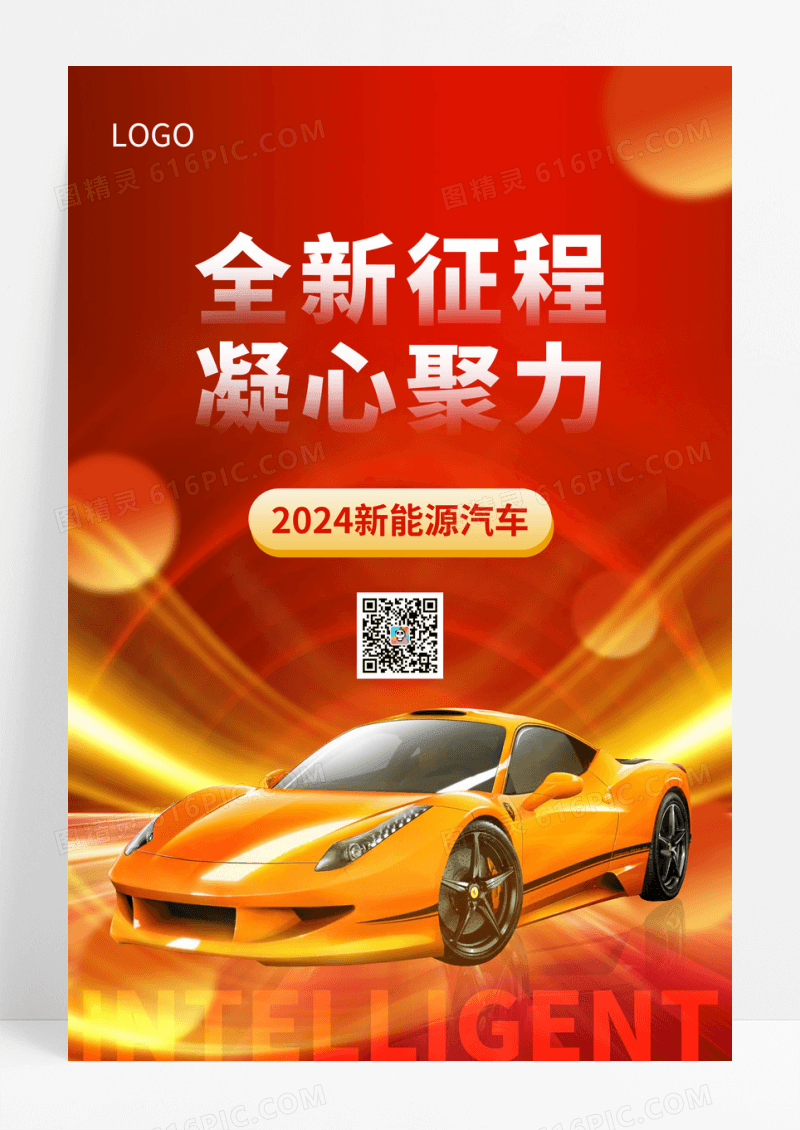 简约2024红色新能源汽车海报