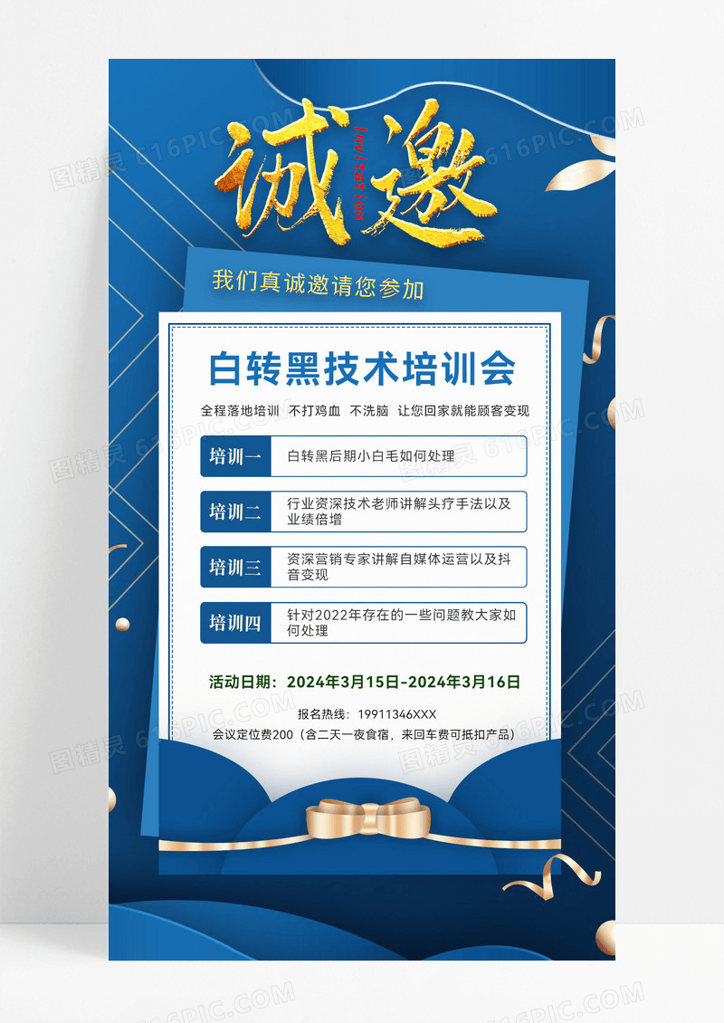 蓝色烫金健康养生讲座邀请函宣传海报